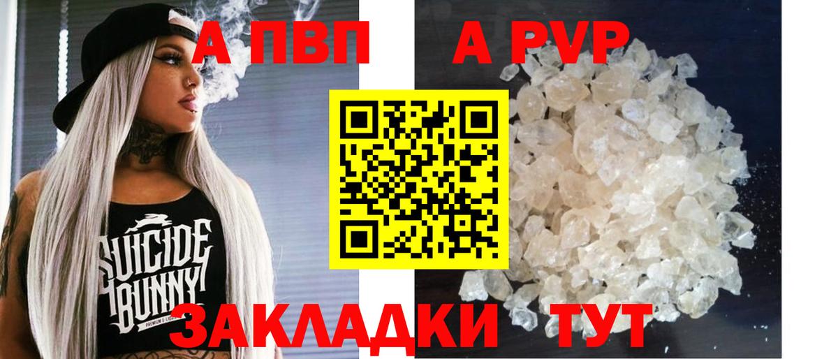 APVP крисы CK Ангарск