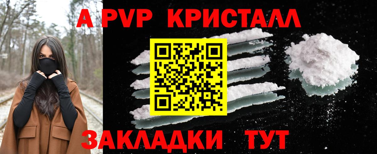 Alfa_PVP СК КРИС  А ПВП Crystall  Вход с VPN  Alpha PVP  Ангарск  A PVP крисы CK 