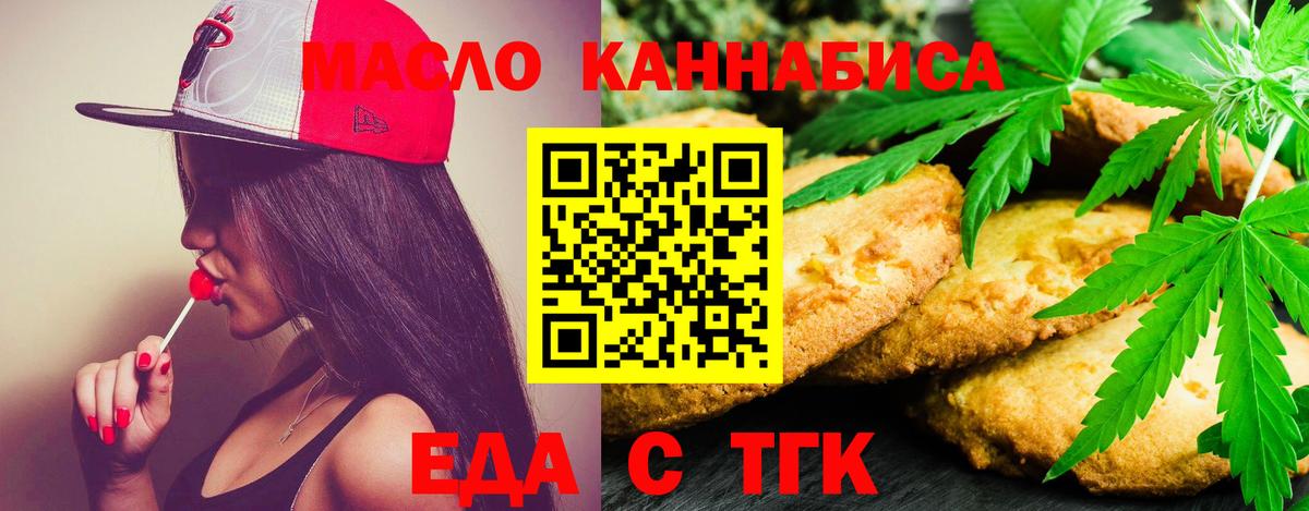 Еда ТГК марихуана  Вход с VPN  Ангарск 