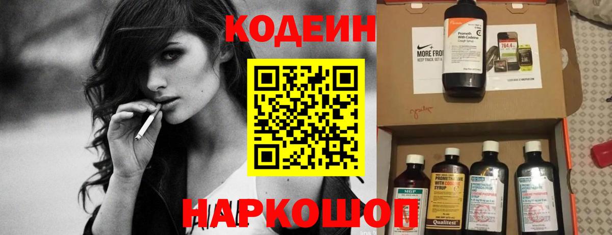 Ангарск  Codein Purple Drank  Вход с VPN 