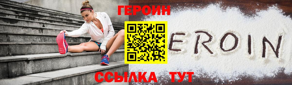 ГЕРОИН белый Ангарск