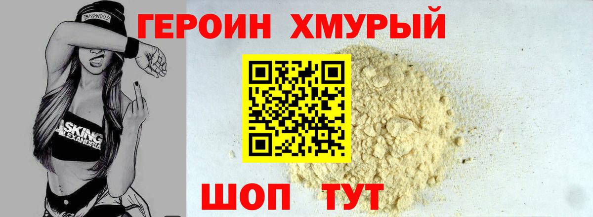 Ангарск  ГЕРОИН Heroin  Вход с VPN 