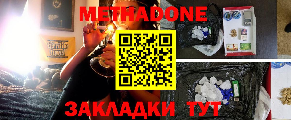 МЕТАДОН VHQ  МЕТАДОН мёд  Ангарск  Вход с VPN 