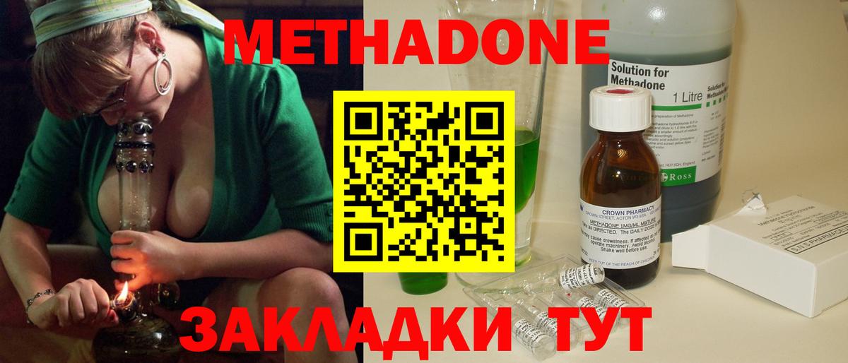 Метадон мёд Ангарск