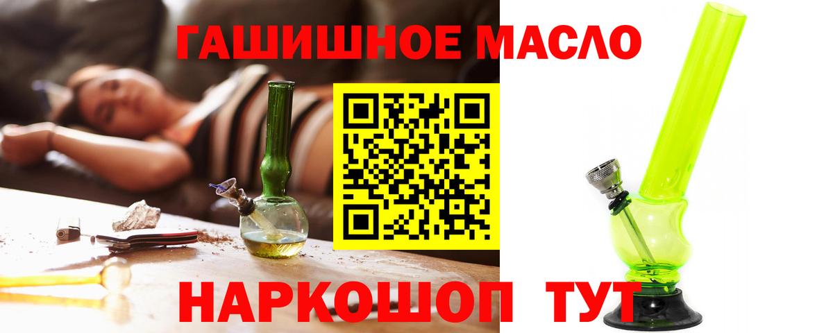 Дистиллят ТГК гашишное масло Ангарск